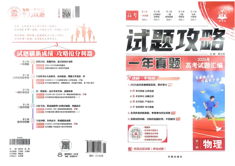 2026《理想树&bull;高考试题攻略》第1期物理_高中三年全科资料_高中_高中1_2026版高中《高考试题攻略》第1期高考试题汇编（语数外物）