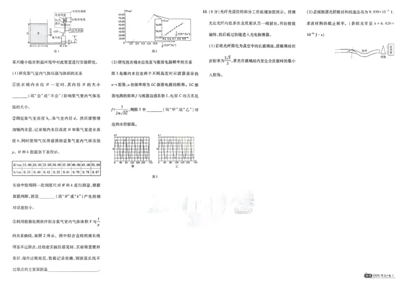 2026《理想树&bull;高考试题攻略》第1期物理_高中三年全科资料_高中_高中1_2026版高中《高考试题攻略》第1期高考试题汇编（语数外物）