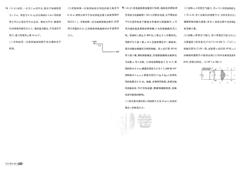 2026《理想树&bull;高考试题攻略》第1期物理_高中三年全科资料_高中_高中1_2026版高中《高考试题攻略》第1期高考试题汇编（语数外物）
