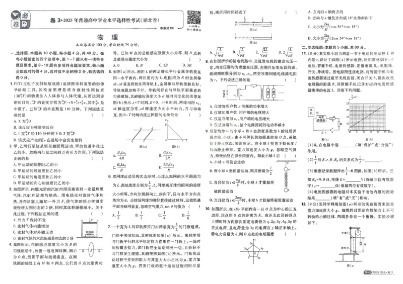 2026《理想树&bull;高考试题攻略》第1期物理_高中三年全科资料_高中_高中1_2026版高中《高考试题攻略》第1期高考试题汇编（语数外物）