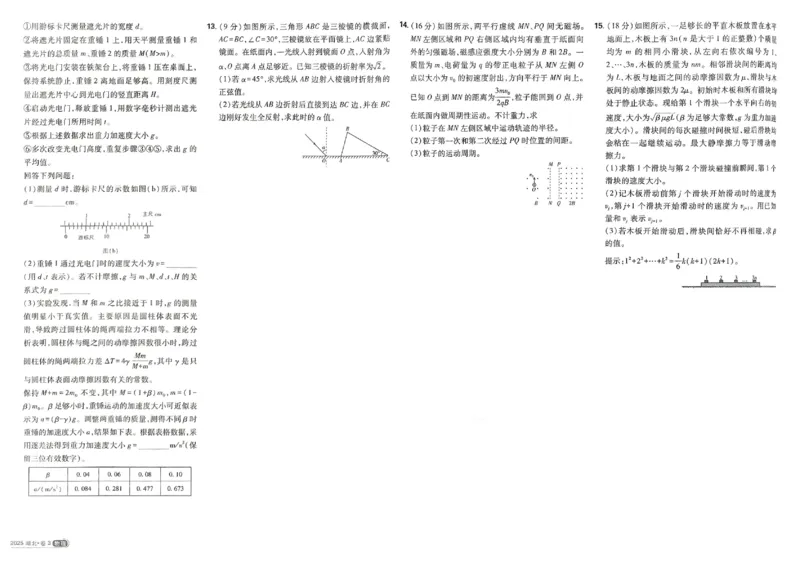 2026《理想树&bull;高考试题攻略》第1期物理_高中三年全科资料_高中_高中1_2026版高中《高考试题攻略》第1期高考试题汇编（语数外物）
