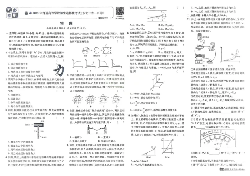 2026《理想树&bull;高考试题攻略》第1期物理_高中三年全科资料_高中_高中1_2026版高中《高考试题攻略》第1期高考试题汇编（语数外物）