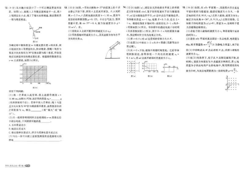2026《理想树&bull;高考试题攻略》第1期物理_高中三年全科资料_高中_高中1_2026版高中《高考试题攻略》第1期高考试题汇编（语数外物）