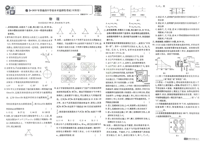 2026《理想树&bull;高考试题攻略》第1期物理_高中三年全科资料_高中_高中1_2026版高中《高考试题攻略》第1期高考试题汇编（语数外物）