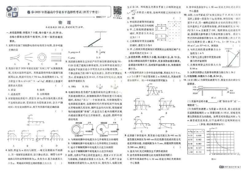 2026《理想树&bull;高考试题攻略》第1期物理_高中三年全科资料_高中_高中1_2026版高中《高考试题攻略》第1期高考试题汇编（语数外物）