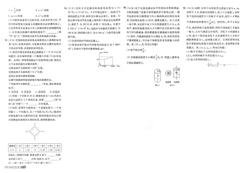 2026《理想树&bull;高考试题攻略》第1期物理_高中三年全科资料_高中_高中1_2026版高中《高考试题攻略》第1期高考试题汇编（语数外物）