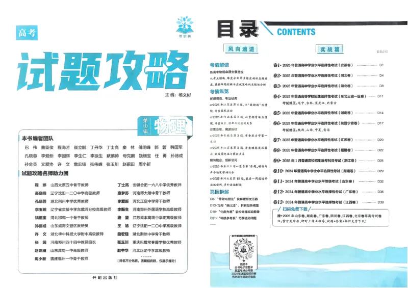 2026《理想树&bull;高考试题攻略》第1期物理_高中三年全科资料_高中_高中1_2026版高中《高考试题攻略》第1期高考试题汇编（语数外物）