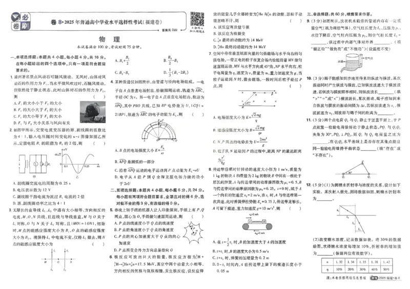 2026《理想树&bull;高考试题攻略》第1期物理_高中三年全科资料_高中_高中1_2026版高中《高考试题攻略》第1期高考试题汇编（语数外物）