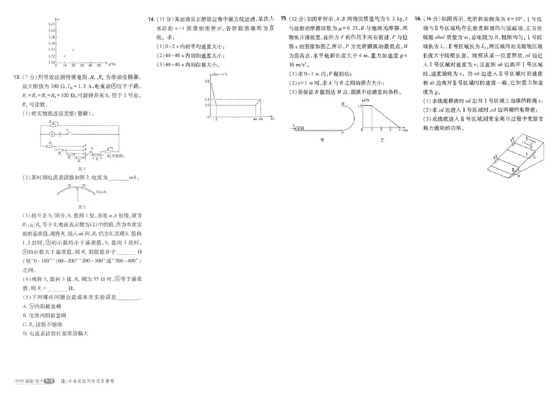 2026《理想树&bull;高考试题攻略》第1期物理_高中三年全科资料_高中_高中1_2026版高中《高考试题攻略》第1期高考试题汇编（语数外物）