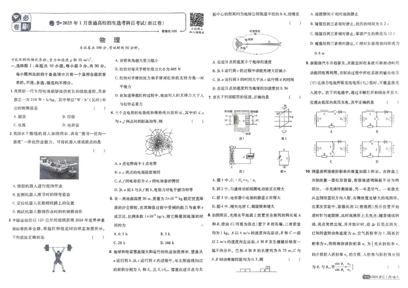 2026《理想树&bull;高考试题攻略》第1期物理_高中三年全科资料_高中_高中1_2026版高中《高考试题攻略》第1期高考试题汇编（语数外物）