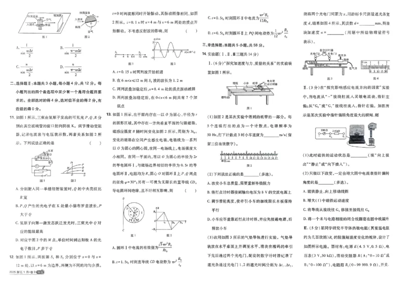 2026《理想树&bull;高考试题攻略》第1期物理_高中三年全科资料_高中_高中1_2026版高中《高考试题攻略》第1期高考试题汇编（语数外物）