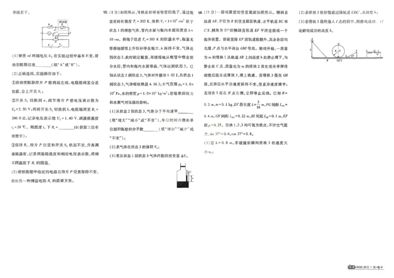 2026《理想树&bull;高考试题攻略》第1期物理_高中三年全科资料_高中_高中1_2026版高中《高考试题攻略》第1期高考试题汇编（语数外物）