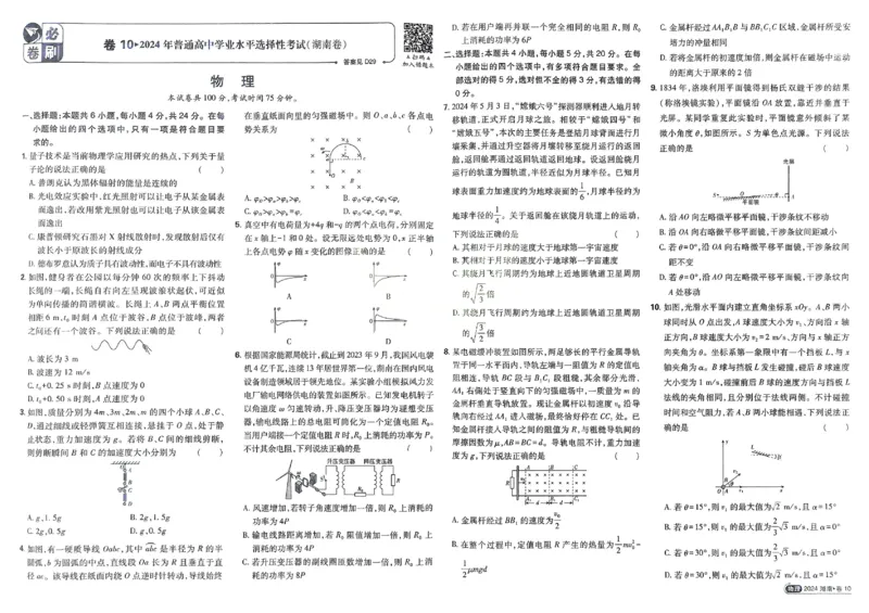 2026《理想树&bull;高考试题攻略》第1期物理_高中三年全科资料_高中_高中1_2026版高中《高考试题攻略》第1期高考试题汇编（语数外物）