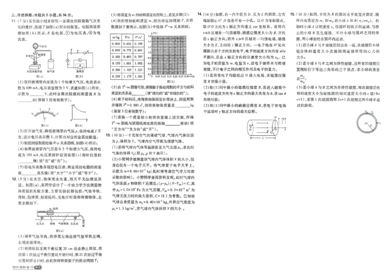 2026《理想树&bull;高考试题攻略》第1期物理_高中三年全科资料_高中_高中1_2026版高中《高考试题攻略》第1期高考试题汇编（语数外物）