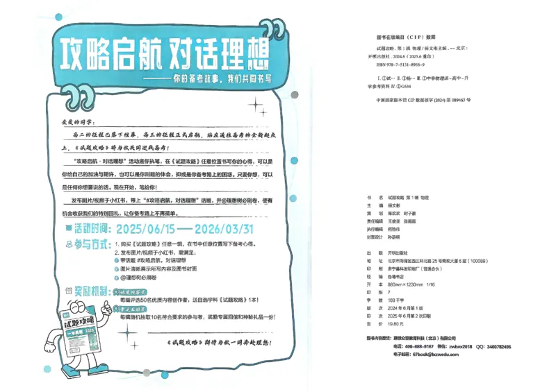 2026《理想树&bull;高考试题攻略》第1期物理_高中三年全科资料_高中_高中1_2026版高中《高考试题攻略》第1期高考试题汇编（语数外物）