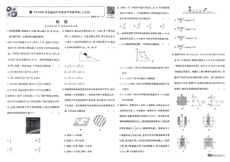 2026《理想树&bull;高考试题攻略》第1期物理_高中三年全科资料_高中_高中1_2026版高中《高考试题攻略》第1期高考试题汇编（语数外物）