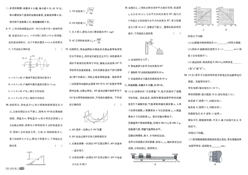 2026《理想树&bull;高考试题攻略》第1期物理_高中三年全科资料_高中_高中1_2026版高中《高考试题攻略》第1期高考试题汇编（语数外物）