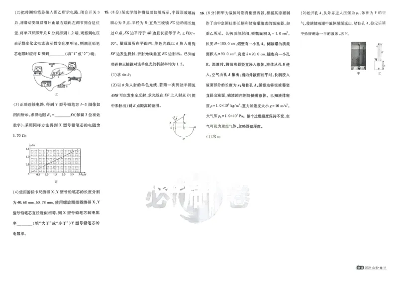 2026《理想树&bull;高考试题攻略》第1期物理_高中三年全科资料_高中_高中1_2026版高中《高考试题攻略》第1期高考试题汇编（语数外物）