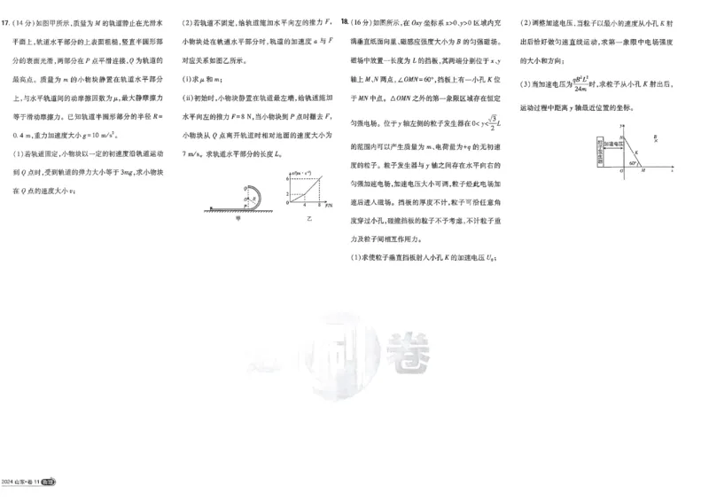 2026《理想树&bull;高考试题攻略》第1期物理_高中三年全科资料_高中_高中1_2026版高中《高考试题攻略》第1期高考试题汇编（语数外物）