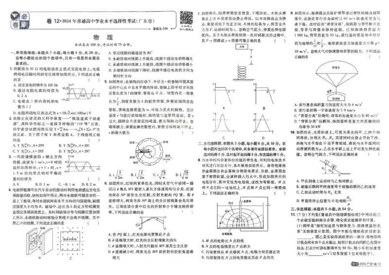 2026《理想树&bull;高考试题攻略》第1期物理_高中三年全科资料_高中_高中1_2026版高中《高考试题攻略》第1期高考试题汇编（语数外物）