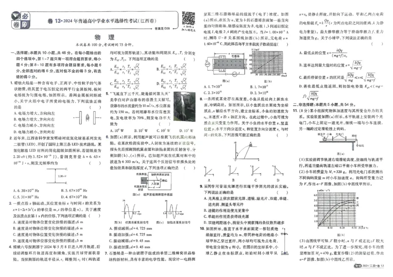 2026《理想树&bull;高考试题攻略》第1期物理_高中三年全科资料_高中_高中1_2026版高中《高考试题攻略》第1期高考试题汇编（语数外物）