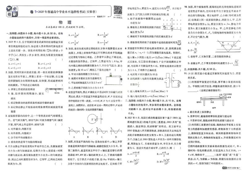 2026《理想树&bull;高考试题攻略》第1期物理_高中三年全科资料_高中_高中1_2026版高中《高考试题攻略》第1期高考试题汇编（语数外物）