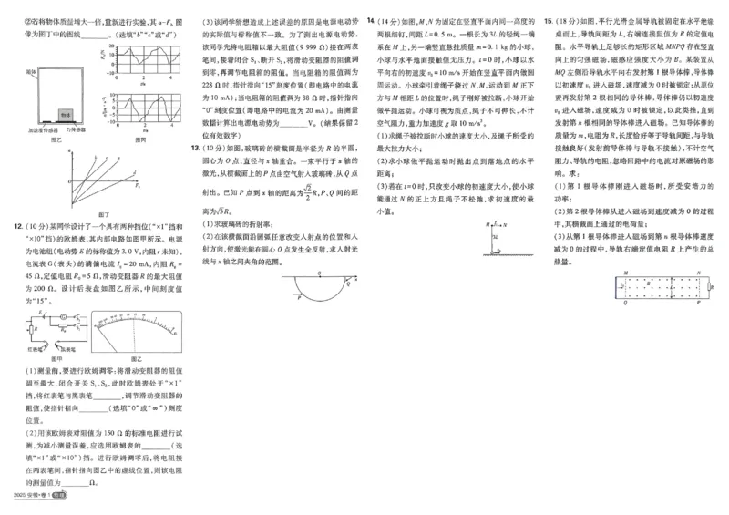 2026《理想树&bull;高考试题攻略》第1期物理_高中三年全科资料_高中_高中1_2026版高中《高考试题攻略》第1期高考试题汇编（语数外物）