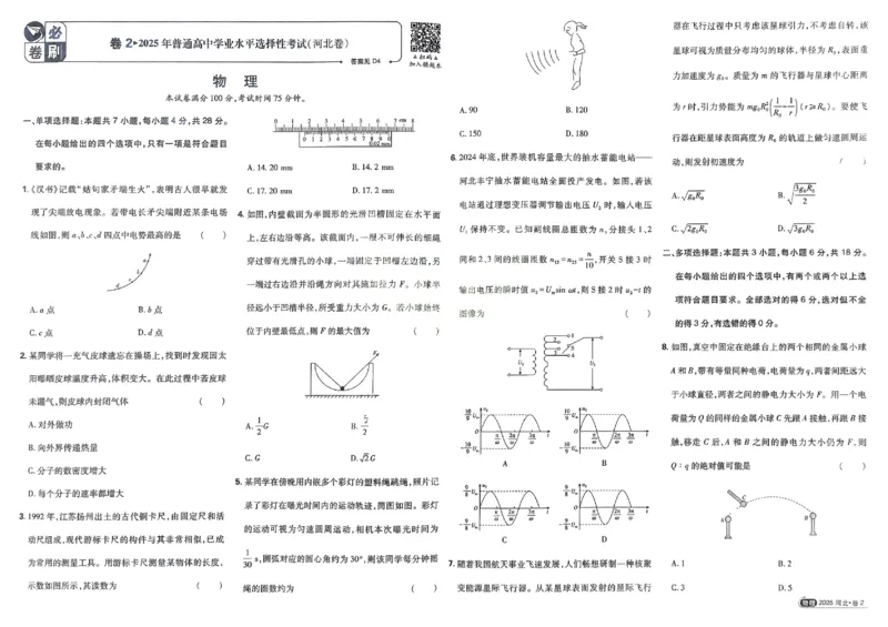 2026《理想树&bull;高考试题攻略》第1期物理_高中三年全科资料_高中_高中1_2026版高中《高考试题攻略》第1期高考试题汇编（语数外物）