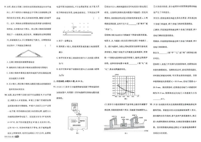 2026《理想树&bull;高考试题攻略》第1期物理_高中三年全科资料_高中_高中1_2026版高中《高考试题攻略》第1期高考试题汇编（语数外物）