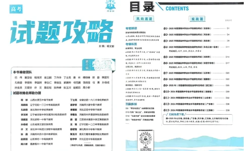 2026《理想树&bull;高考试题攻略》第1期物理_高中三年全科资料_高中_高中1_2026版高中《高考试题攻略》第1期高考试题汇编（语数外物）