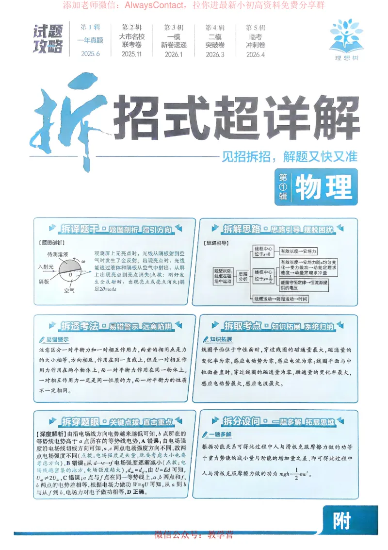 2026《理想树&bull;高考试题攻略》第1期物理解析册_高中三年全科资料_高中_2026版《理想树&bull;高考试题攻略》第1期
