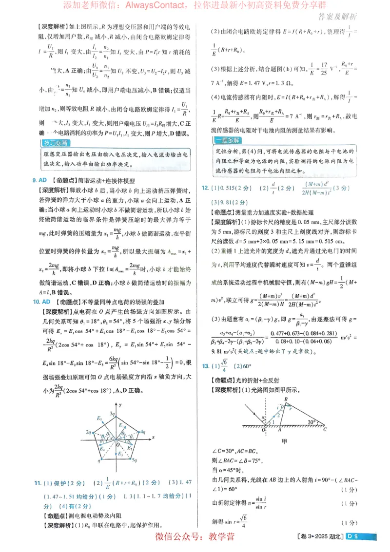 2026《理想树&bull;高考试题攻略》第1期物理解析册_高中三年全科资料_高中_2026版《理想树&bull;高考试题攻略》第1期