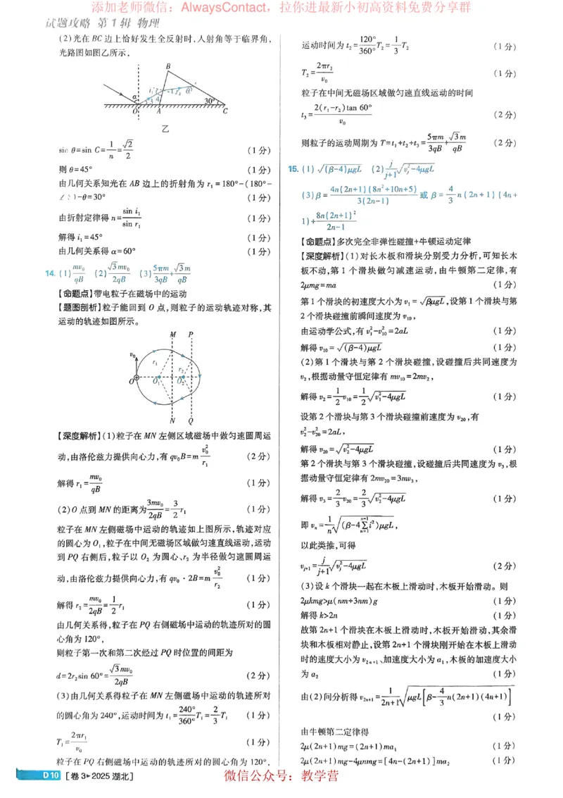 2026《理想树&bull;高考试题攻略》第1期物理解析册_高中三年全科资料_高中_2026版《理想树&bull;高考试题攻略》第1期