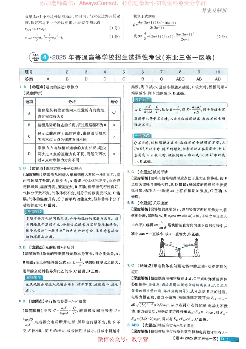 2026《理想树&bull;高考试题攻略》第1期物理解析册_高中三年全科资料_高中_2026版《理想树&bull;高考试题攻略》第1期