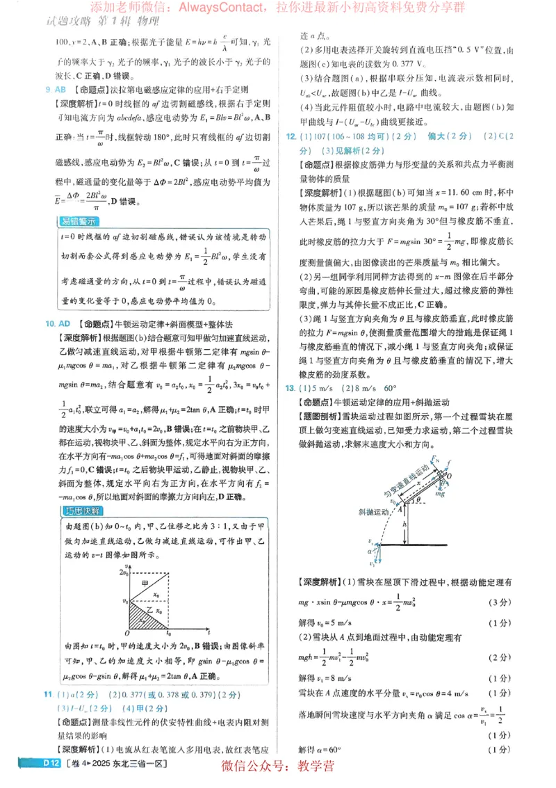 2026《理想树&bull;高考试题攻略》第1期物理解析册_高中三年全科资料_高中_2026版《理想树&bull;高考试题攻略》第1期