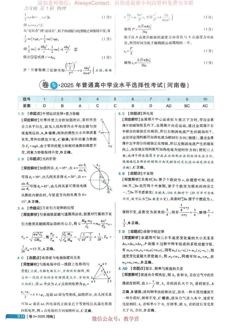 2026《理想树&bull;高考试题攻略》第1期物理解析册_高中三年全科资料_高中_2026版《理想树&bull;高考试题攻略》第1期