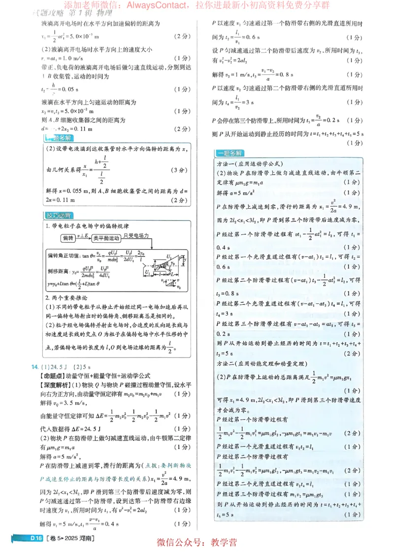 2026《理想树&bull;高考试题攻略》第1期物理解析册_高中三年全科资料_高中_2026版《理想树&bull;高考试题攻略》第1期