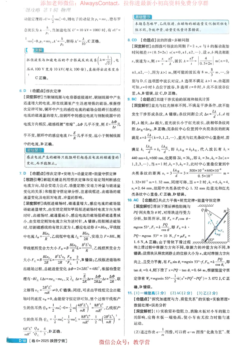 2026《理想树&bull;高考试题攻略》第1期物理解析册_高中三年全科资料_高中_2026版《理想树&bull;高考试题攻略》第1期