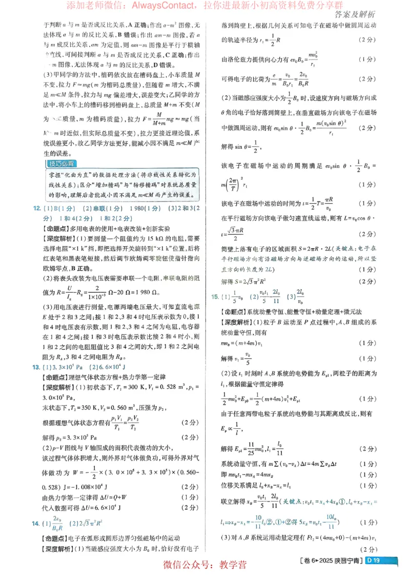 2026《理想树&bull;高考试题攻略》第1期物理解析册_高中三年全科资料_高中_2026版《理想树&bull;高考试题攻略》第1期