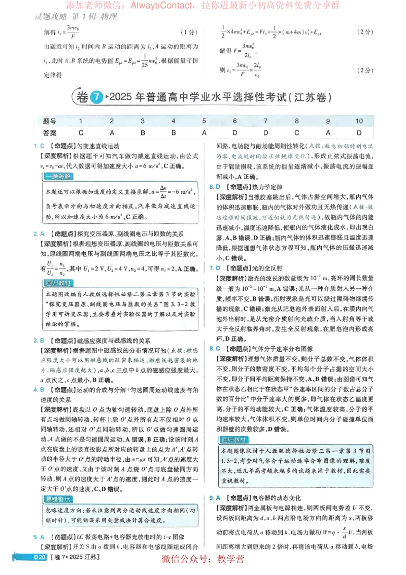 2026《理想树&bull;高考试题攻略》第1期物理解析册_高中三年全科资料_高中_2026版《理想树&bull;高考试题攻略》第1期