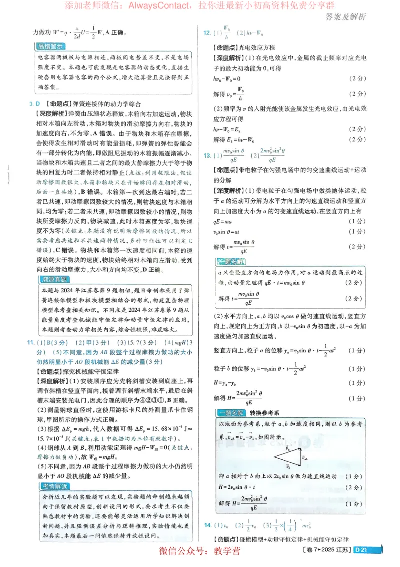 2026《理想树&bull;高考试题攻略》第1期物理解析册_高中三年全科资料_高中_2026版《理想树&bull;高考试题攻略》第1期