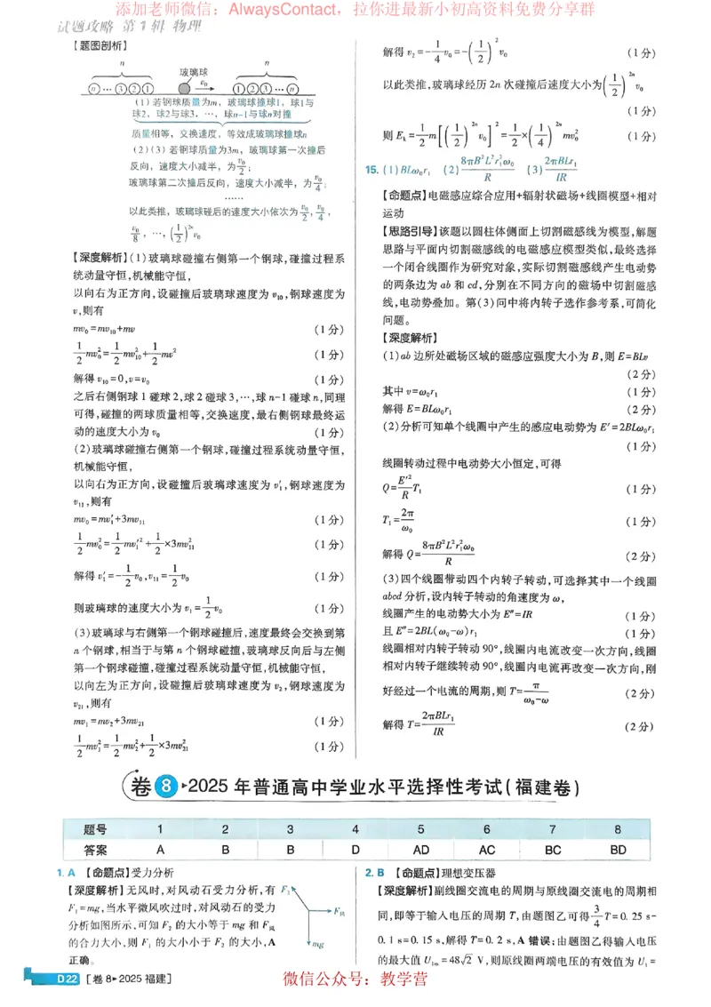 2026《理想树&bull;高考试题攻略》第1期物理解析册_高中三年全科资料_高中_2026版《理想树&bull;高考试题攻略》第1期