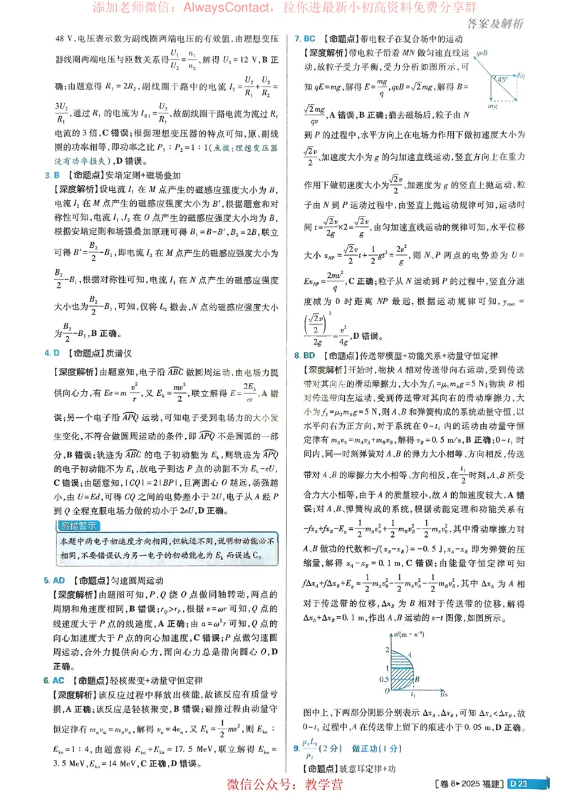 2026《理想树&bull;高考试题攻略》第1期物理解析册_高中三年全科资料_高中_2026版《理想树&bull;高考试题攻略》第1期