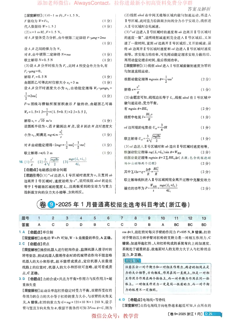 2026《理想树&bull;高考试题攻略》第1期物理解析册_高中三年全科资料_高中_2026版《理想树&bull;高考试题攻略》第1期