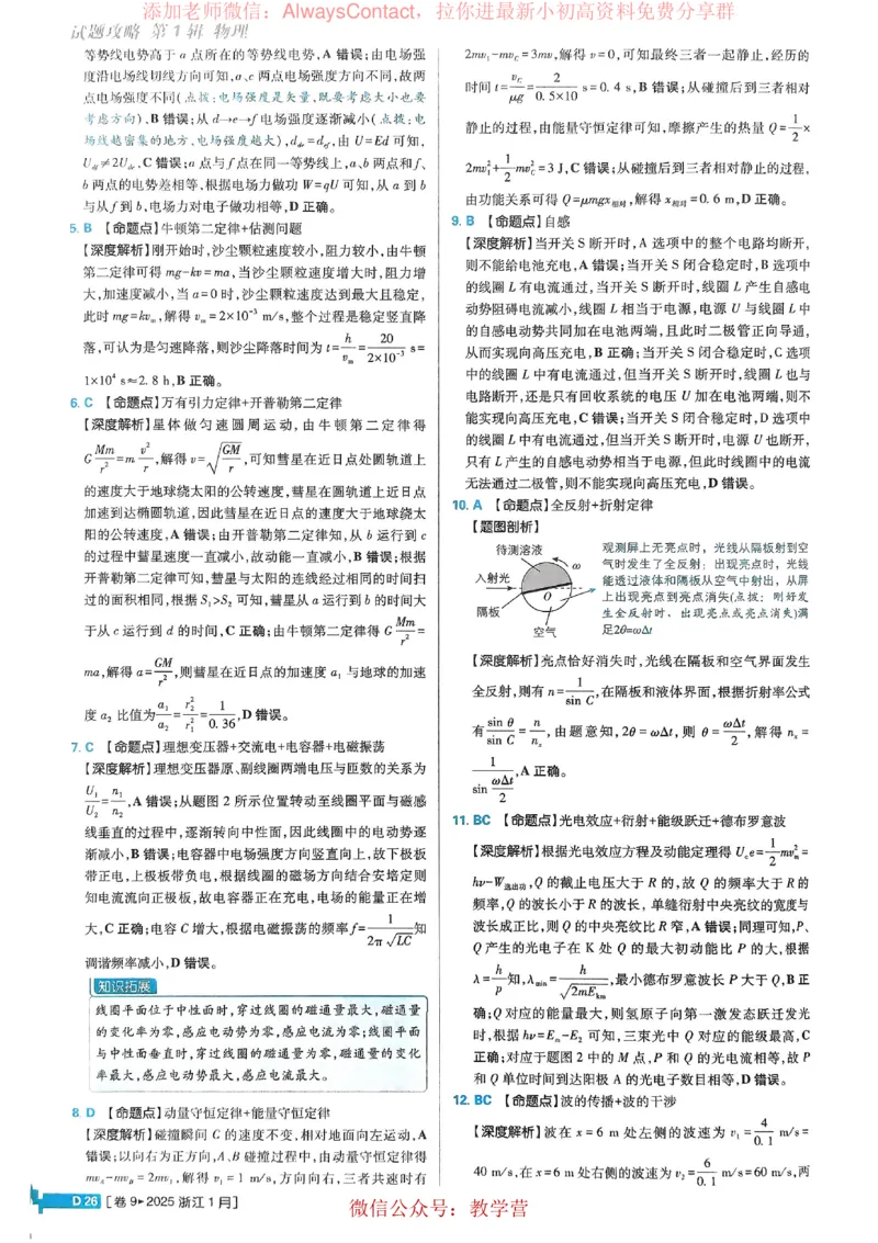 2026《理想树&bull;高考试题攻略》第1期物理解析册_高中三年全科资料_高中_2026版《理想树&bull;高考试题攻略》第1期