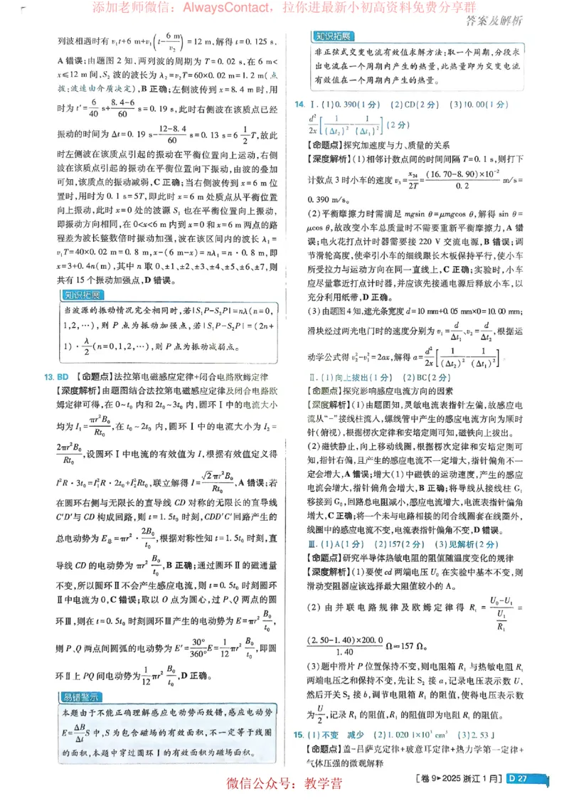 2026《理想树&bull;高考试题攻略》第1期物理解析册_高中三年全科资料_高中_2026版《理想树&bull;高考试题攻略》第1期