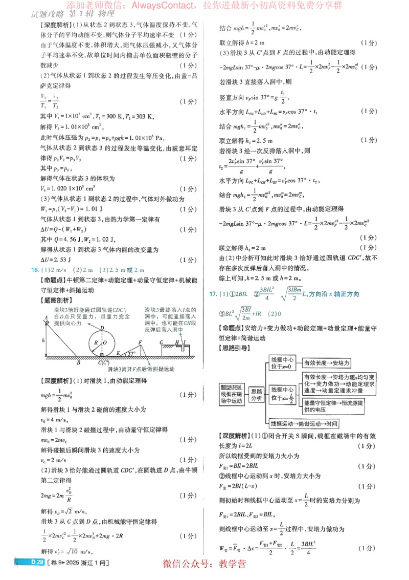 2026《理想树&bull;高考试题攻略》第1期物理解析册_高中三年全科资料_高中_2026版《理想树&bull;高考试题攻略》第1期