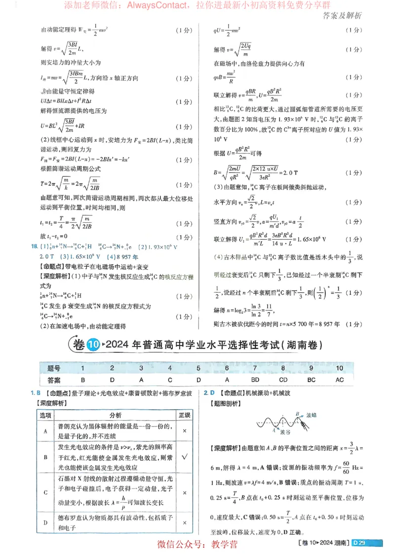 2026《理想树&bull;高考试题攻略》第1期物理解析册_高中三年全科资料_高中_2026版《理想树&bull;高考试题攻略》第1期