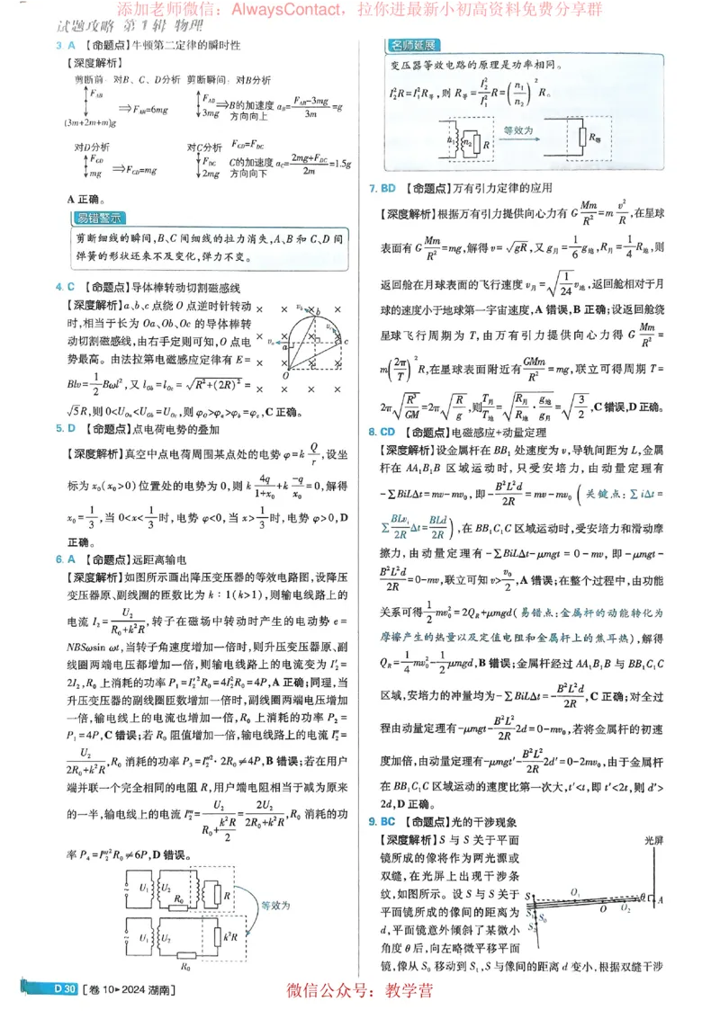 2026《理想树&bull;高考试题攻略》第1期物理解析册_高中三年全科资料_高中_2026版《理想树&bull;高考试题攻略》第1期