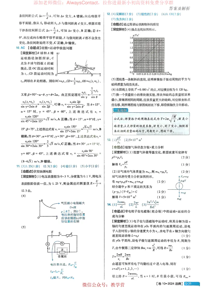 2026《理想树&bull;高考试题攻略》第1期物理解析册_高中三年全科资料_高中_2026版《理想树&bull;高考试题攻略》第1期